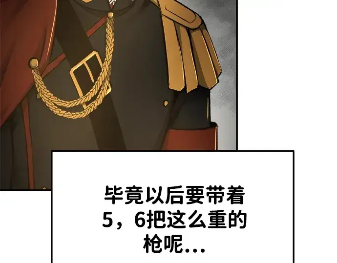 漫画《成为塔防游戏里的暴君》第38话第308张图
