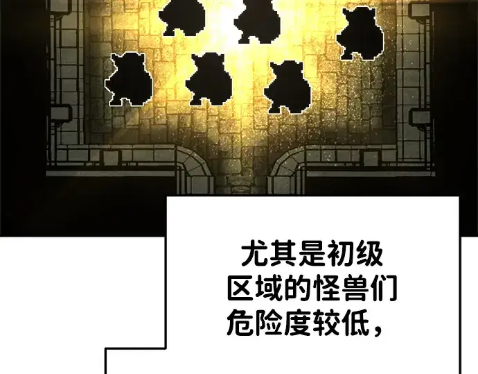 漫画《成为塔防游戏里的暴君》第38话第31张图