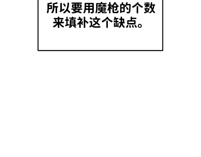 漫画《成为塔防游戏里的暴君》第38话第311张图