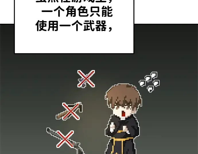 漫画《成为塔防游戏里的暴君》第38话第317张图