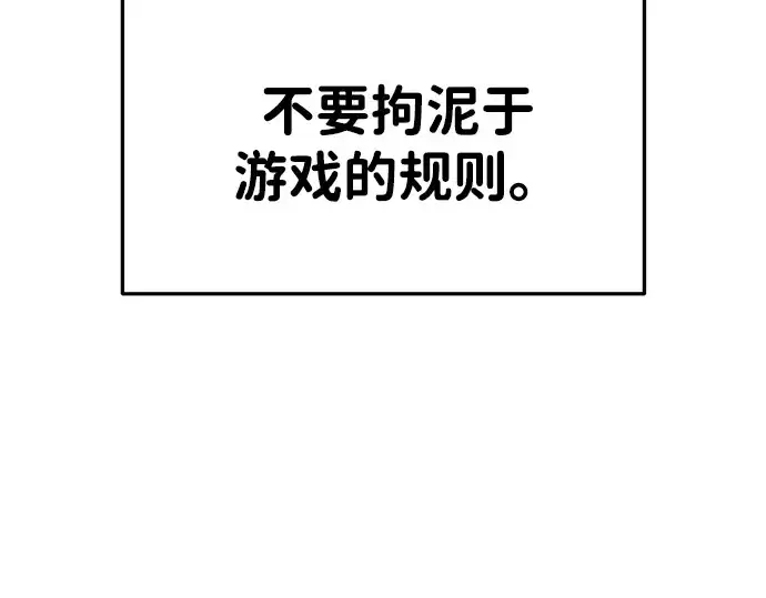 漫画《成为塔防游戏里的暴君》第38话第321张图