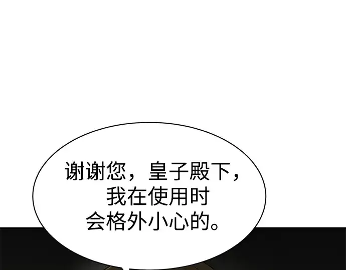 漫画《成为塔防游戏里的暴君》第38话第323张图