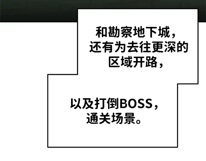 漫画《成为塔防游戏里的暴君》第38话第35张图