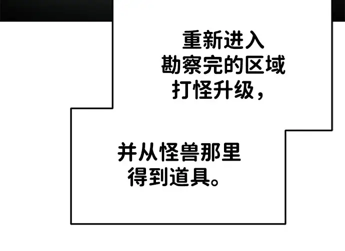 漫画《成为塔防游戏里的暴君》第38话第39张图