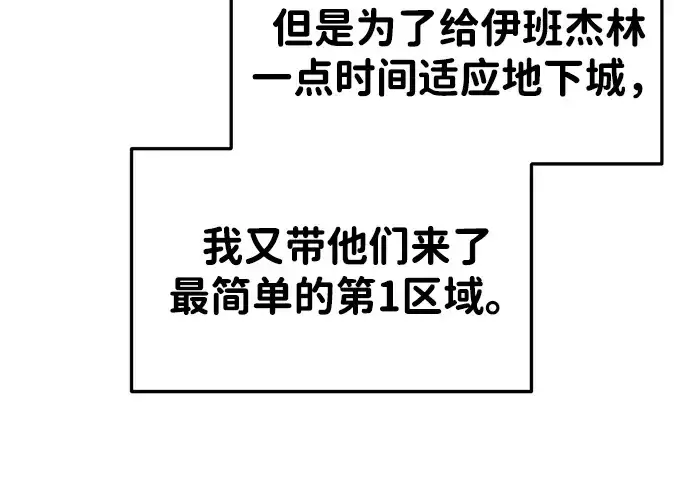 漫画《成为塔防游戏里的暴君》第38话第45张图