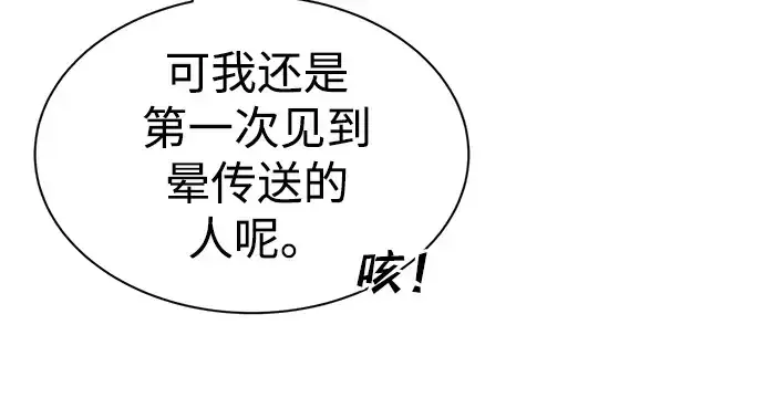 漫画《成为塔防游戏里的暴君》第38话第55张图