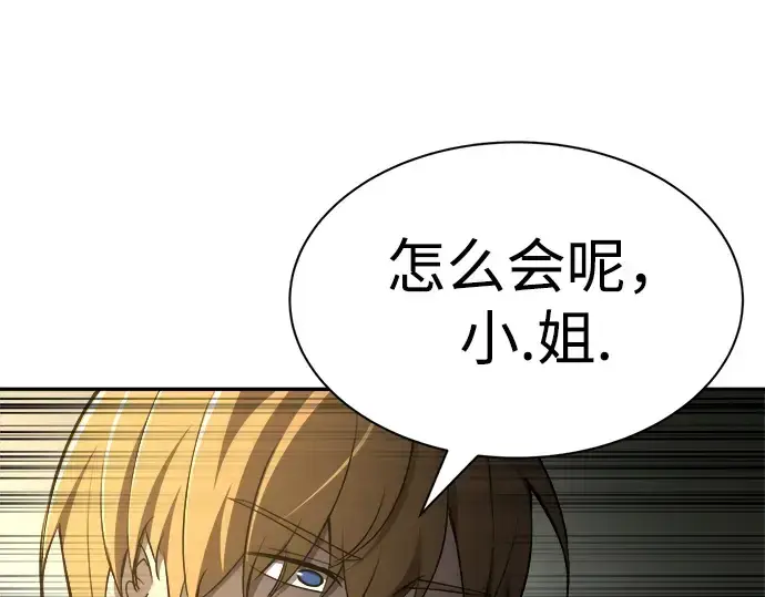 漫画《成为塔防游戏里的暴君》第38话第59张图