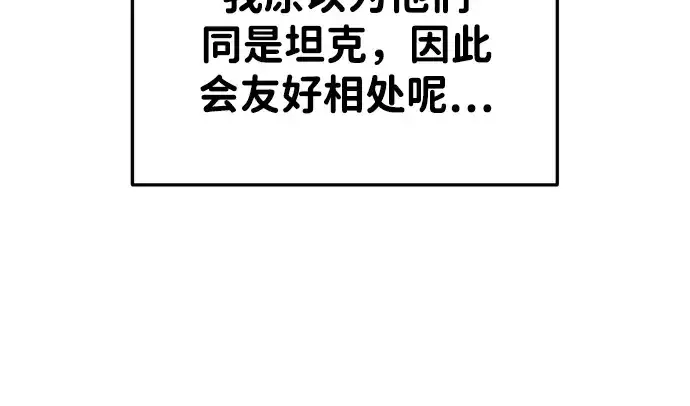漫画《成为塔防游戏里的暴君》第38话第63张图