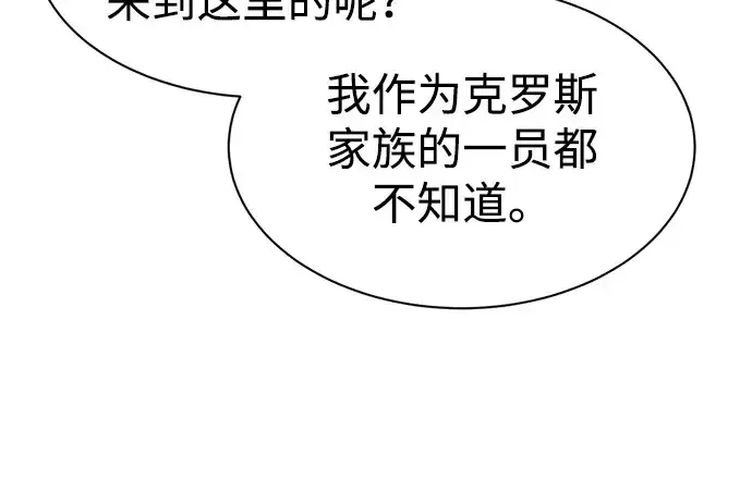漫画《成为塔防游戏里的暴君》第38话第72张图