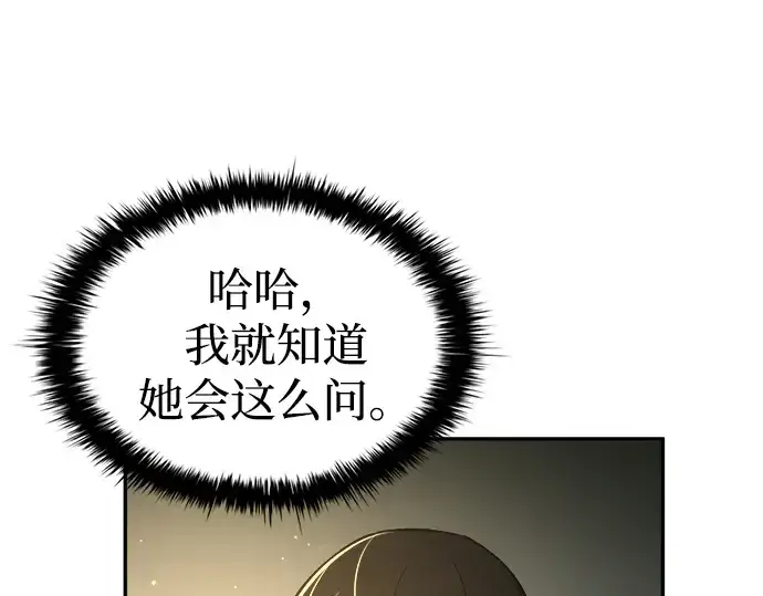 漫画《成为塔防游戏里的暴君》第38话第73张图