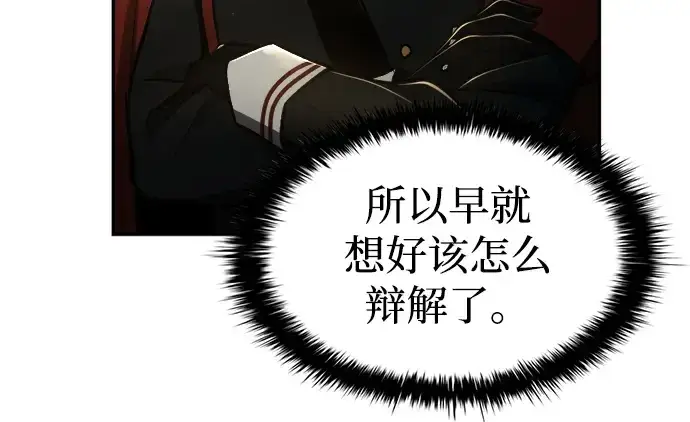 漫画《成为塔防游戏里的暴君》第38话第75张图