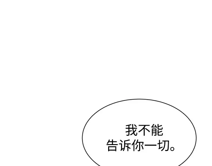 漫画《成为塔防游戏里的暴君》第38话第76张图