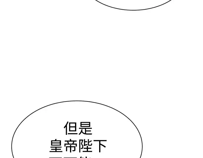 漫画《成为塔防游戏里的暴君》第38话第77张图