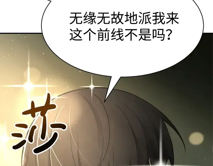 漫画《成为塔防游戏里的暴君》第38话第79张图