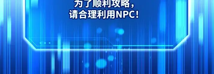 漫画《成为塔防游戏里的暴君》第38话第9张图