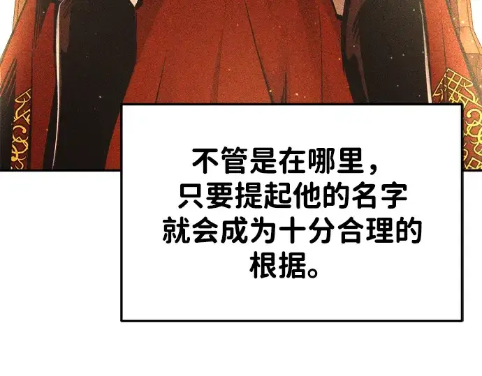 漫画《成为塔防游戏里的暴君》第38话第90张图