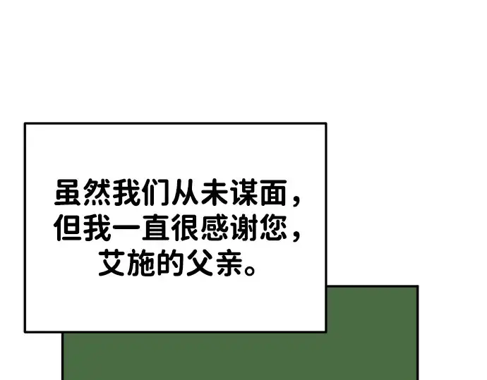 漫画《成为塔防游戏里的暴君》第38话第92张图