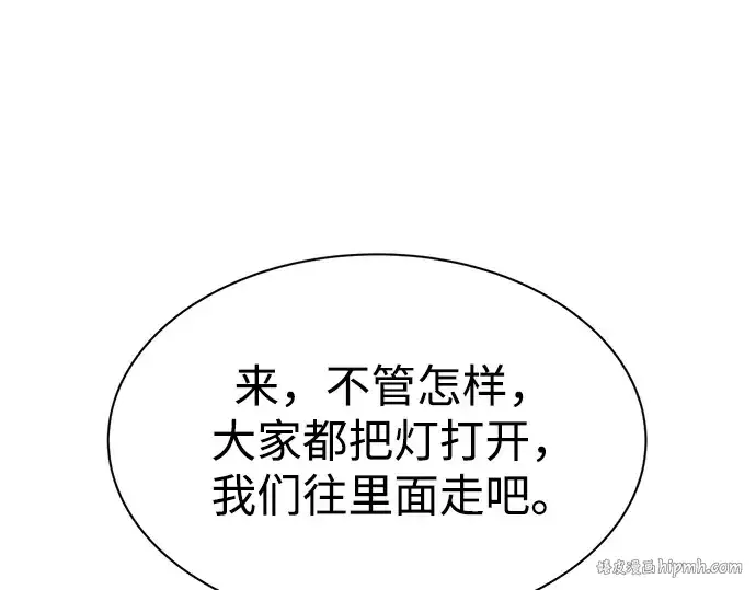 漫画《成为塔防游戏里的暴君》第38话第96张图