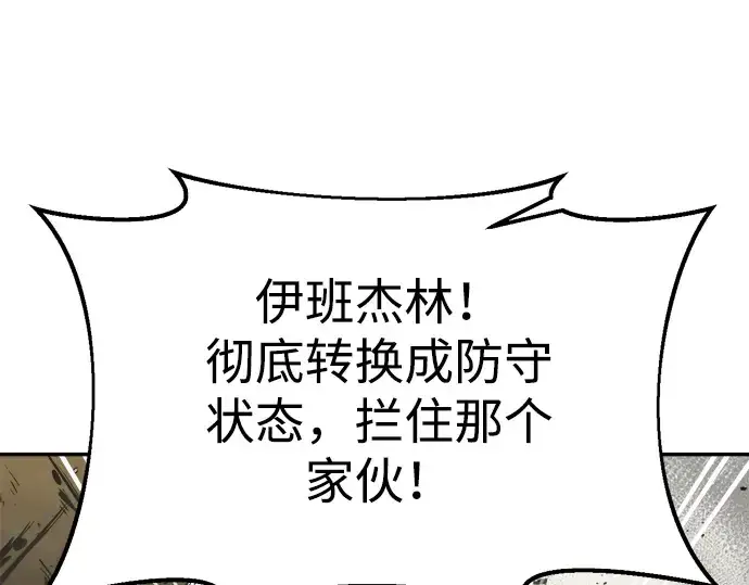 漫画《成为塔防游戏里的暴君》第39话第100张图