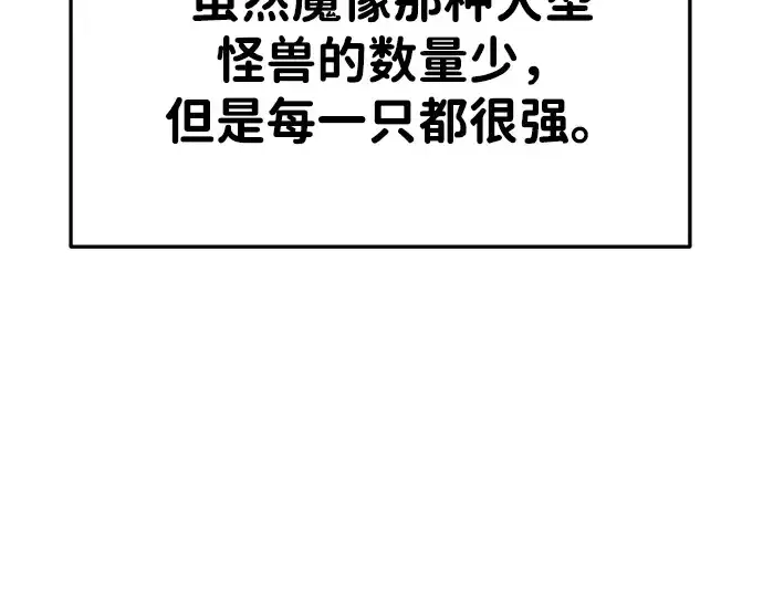 漫画《成为塔防游戏里的暴君》第39话第105张图