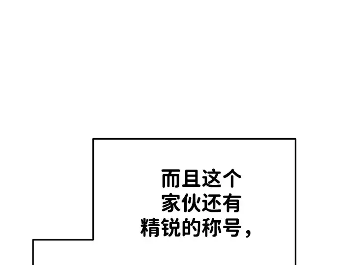 漫画《成为塔防游戏里的暴君》第39话第111张图