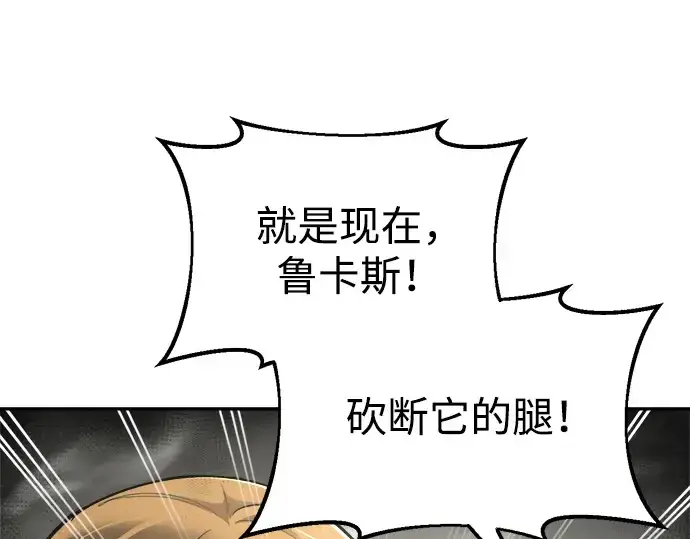 漫画《成为塔防游戏里的暴君》第39话第117张图