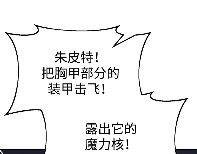 漫画《成为塔防游戏里的暴君》第39话第133张图