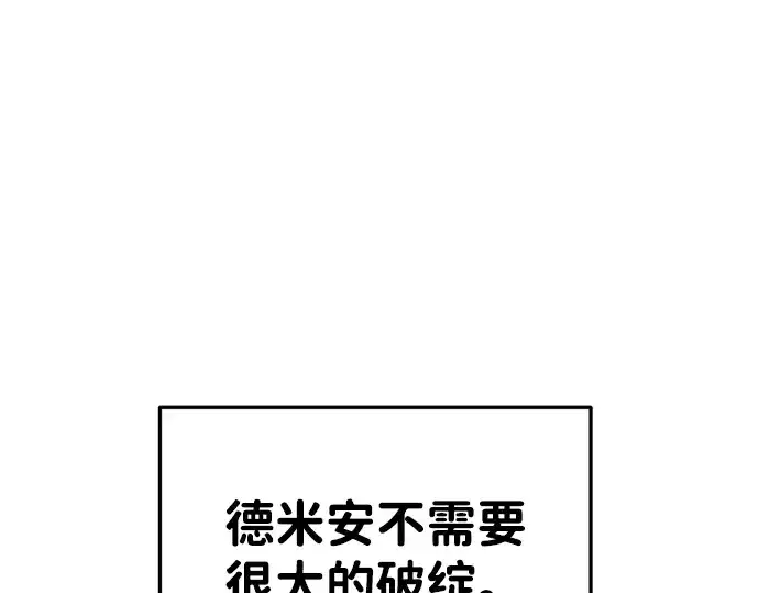 漫画《成为塔防游戏里的暴君》第39话第151张图
