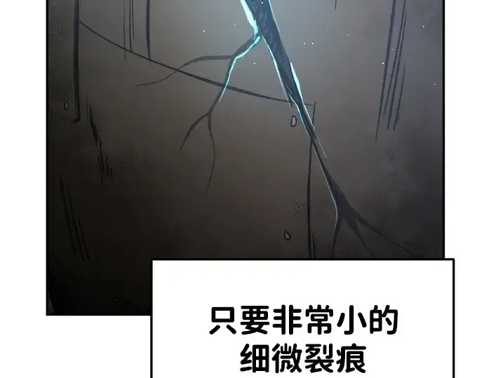 漫画《成为塔防游戏里的暴君》第39话第155张图