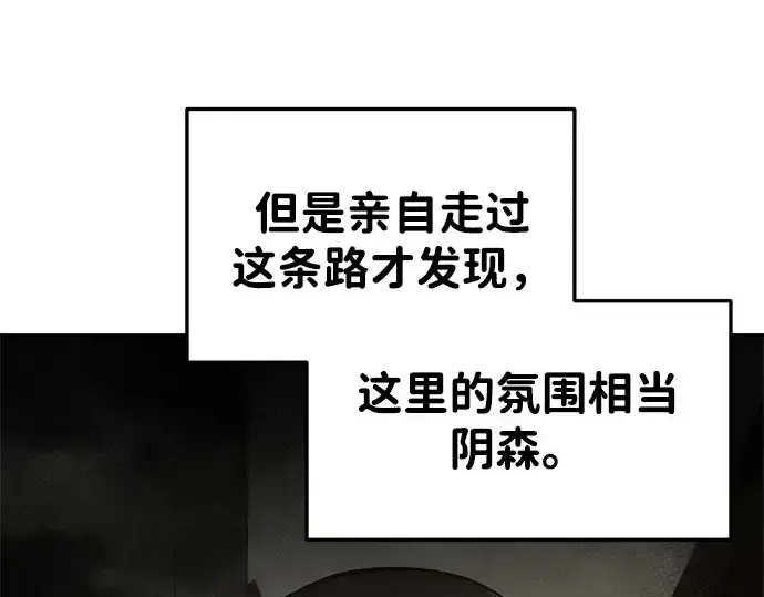 漫画《成为塔防游戏里的暴君》第39话第17张图