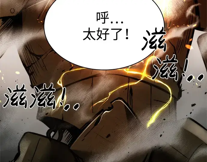漫画《成为塔防游戏里的暴君》第39话第183张图