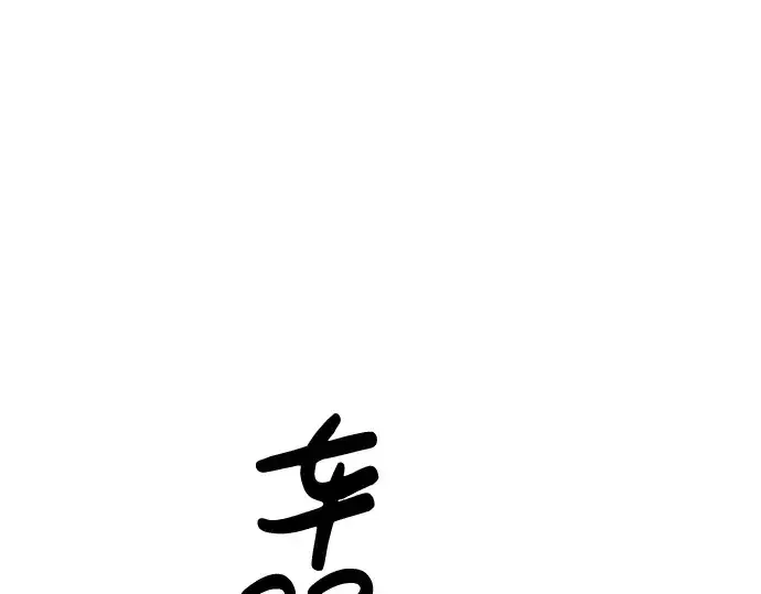 漫画《成为塔防游戏里的暴君》第39话第186张图