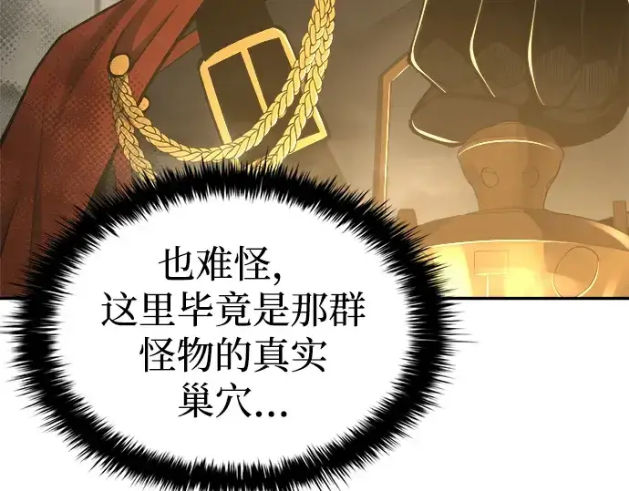 漫画《成为塔防游戏里的暴君》第39话第19张图