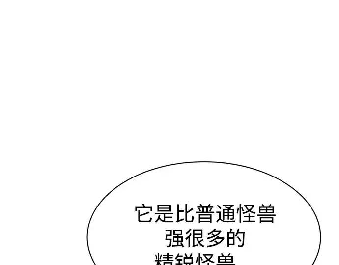 漫画《成为塔防游戏里的暴君》第39话第190张图