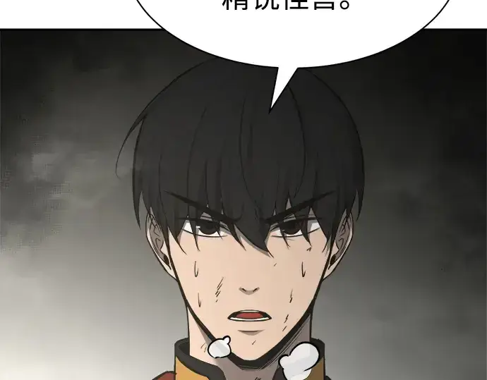 漫画《成为塔防游戏里的暴君》第39话第191张图