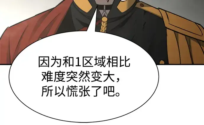 漫画《成为塔防游戏里的暴君》第39话第192张图