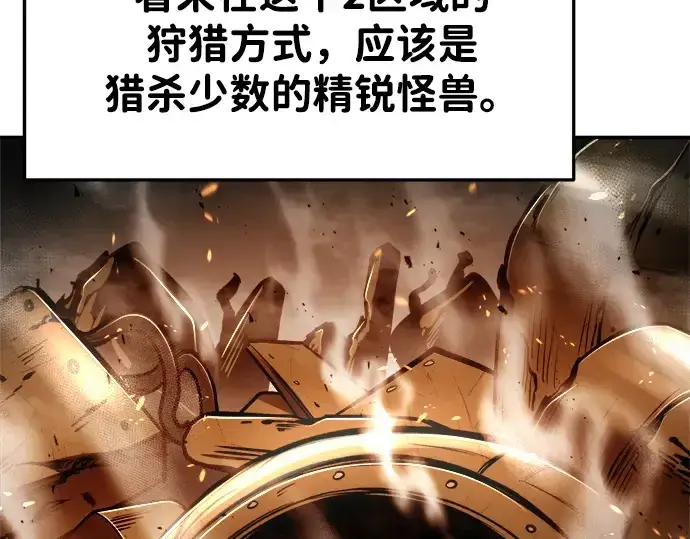 漫画《成为塔防游戏里的暴君》第39话第194张图