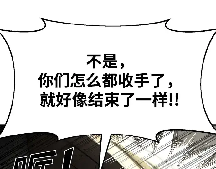 漫画《成为塔防游戏里的暴君》第39话第199张图