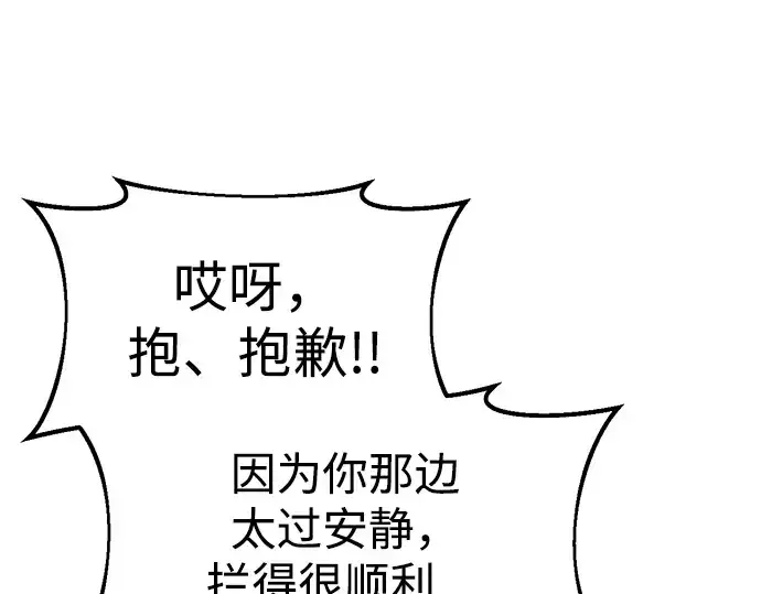 漫画《成为塔防游戏里的暴君》第39话第203张图