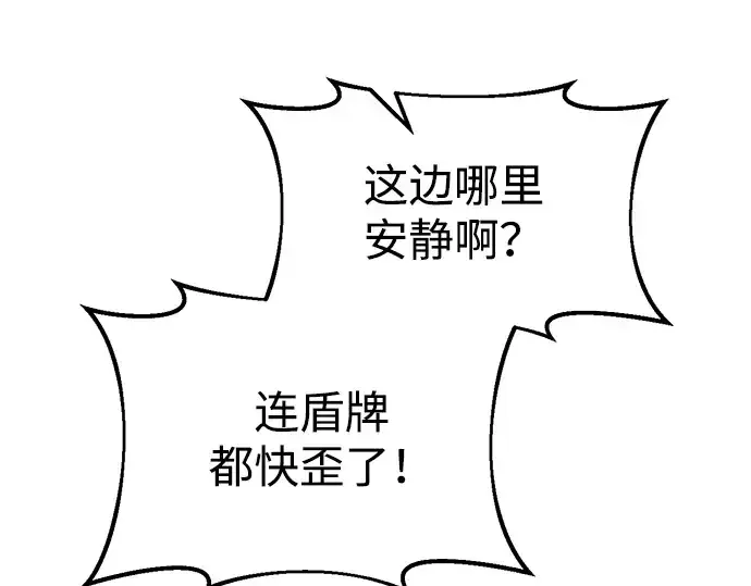 漫画《成为塔防游戏里的暴君》第39话第206张图