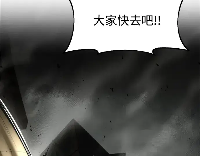 漫画《成为塔防游戏里的暴君》第39话第209张图
