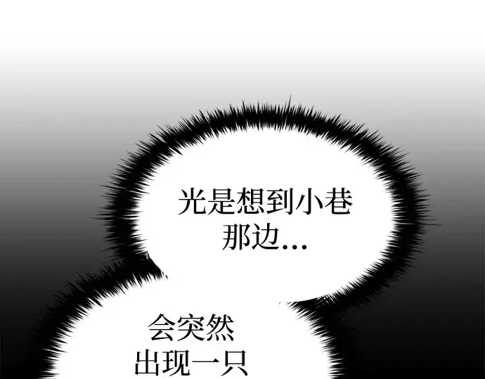 漫画《成为塔防游戏里的暴君》第39话第21张图