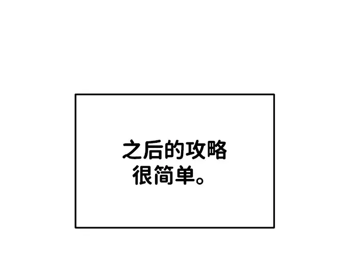 漫画《成为塔防游戏里的暴君》第39话第213张图