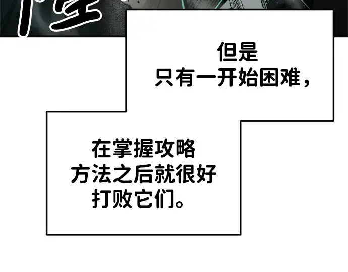 漫画《成为塔防游戏里的暴君》第39话第219张图