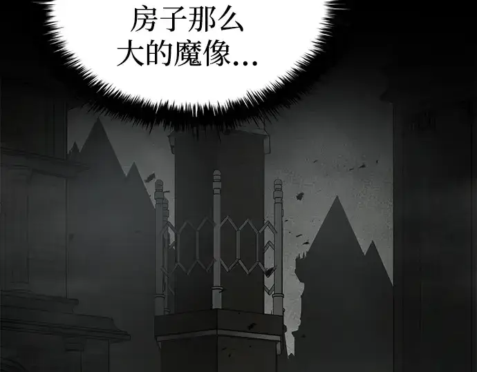 漫画《成为塔防游戏里的暴君》第39话第22张图