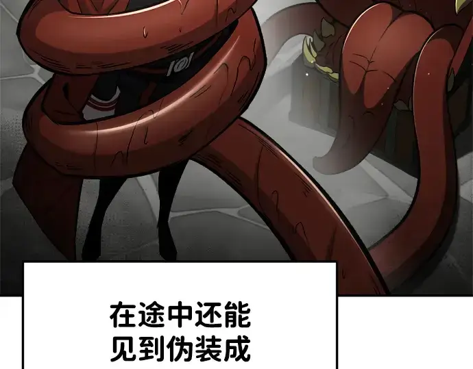漫画《成为塔防游戏里的暴君》第39话第223张图