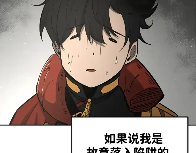 漫画《成为塔防游戏里的暴君》第39话第226张图