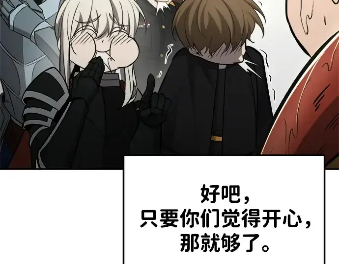 漫画《成为塔防游戏里的暴君》第39话第230张图