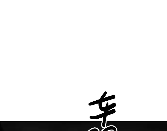 漫画《成为塔防游戏里的暴君》第39话第233张图