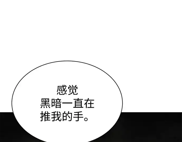 漫画《成为塔防游戏里的暴君》第39话第239张图